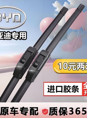 适用比亚迪宋pro雨刮器max秦plusdmi元汉ev唐S7海豚S6无骨F3雨刷