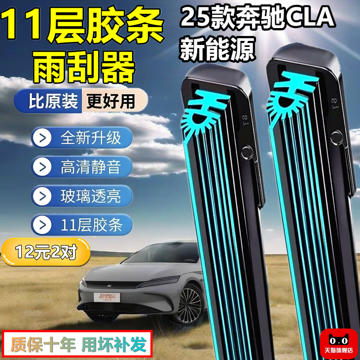 适用奔驰CLA原装雨刮器CLA260 CLA200 CLA45原厂无骨11胶条雨刷片