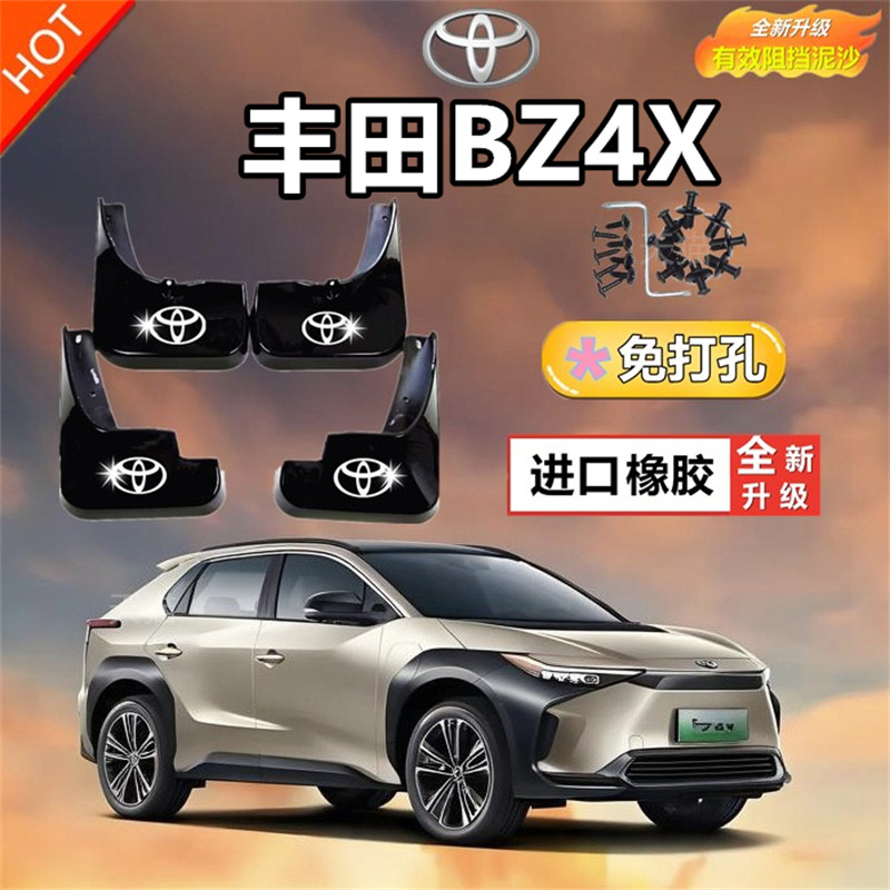 适用于广汽丰田BZ4X汽车挡泥板