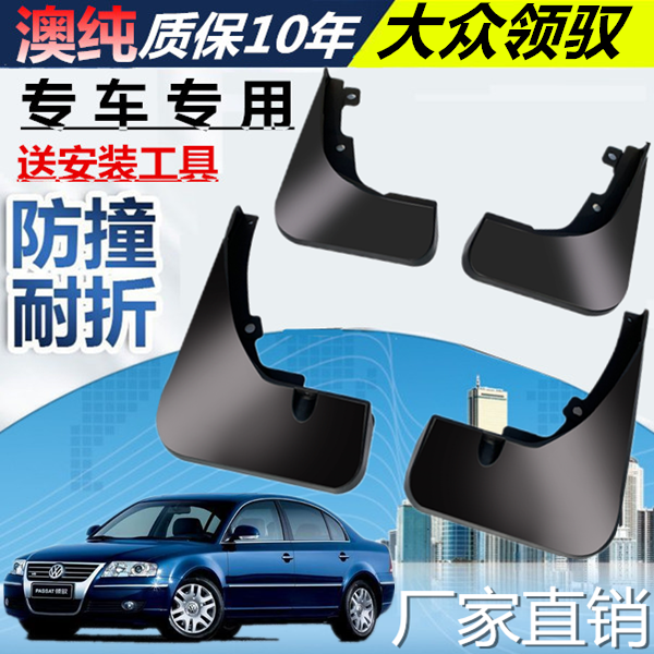 适用于大众帕萨特老领驭