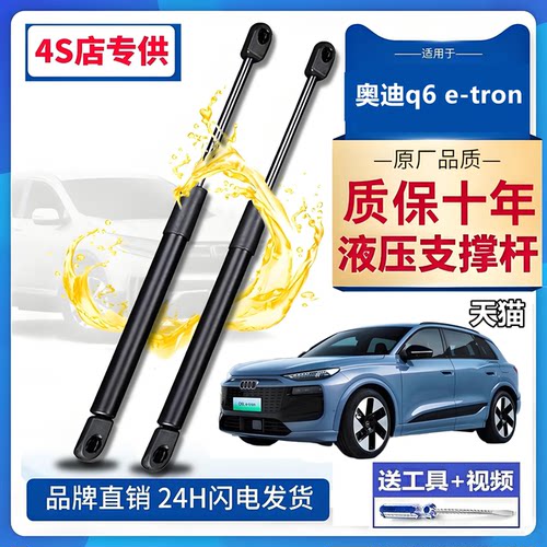 壹奥迪q6 e-tron引擎盖自动升举器气弹簧发动机盖液压伸缩顶娇
