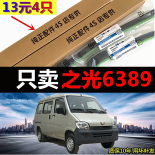 适用于五菱之光6389雨刮器面包车10-16款汽车无骨雨刷胶条配件
