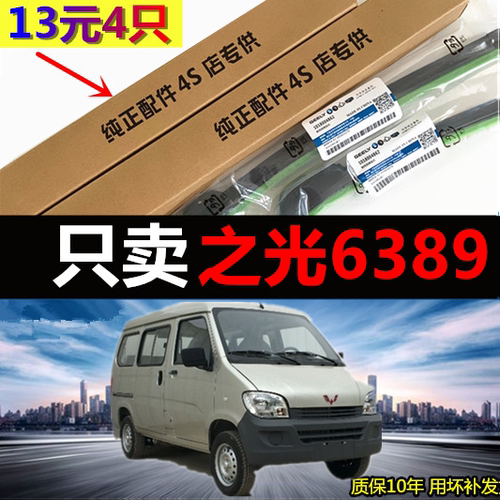 五菱之光6389无骨雨刷10-16款