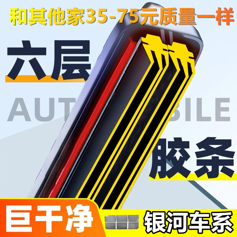 【直播间同款】银河L6/E8/L7/E5