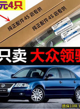 适用于大众帕萨特新领驭雨刮器 09-10款11无骨胶条原厂B5原装雨刷