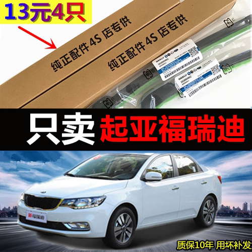 适用于起亚福瑞迪汽车雨刮器09-11-14年11-12-14款无骨胶条雨刷片