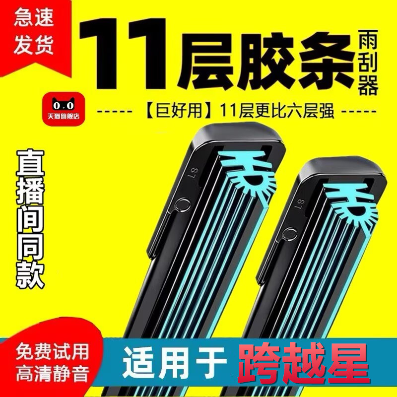 长安跨越星V5V3V7十一层胶条