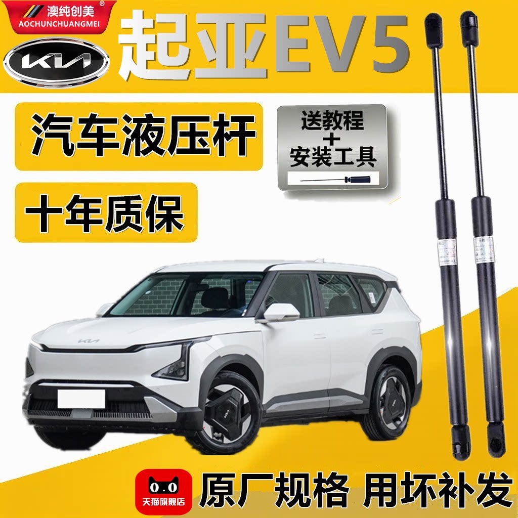 起亚EV5专用尾门液压支撑杆