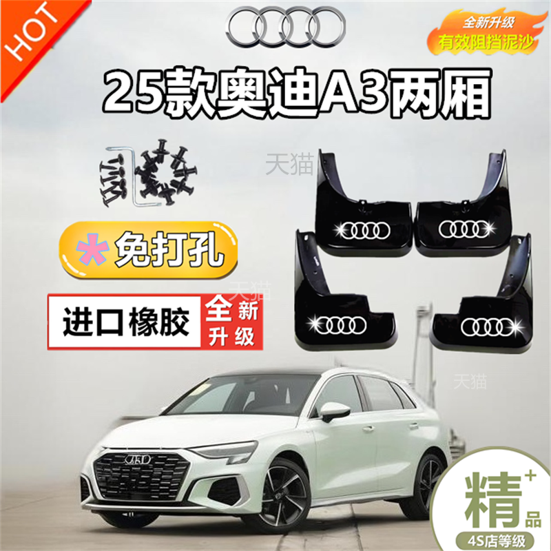适用奥迪A3挡泥板原装专用