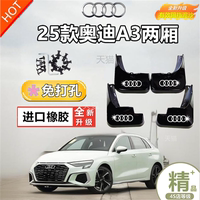 適用奧迪A3擋泥板原裝專用