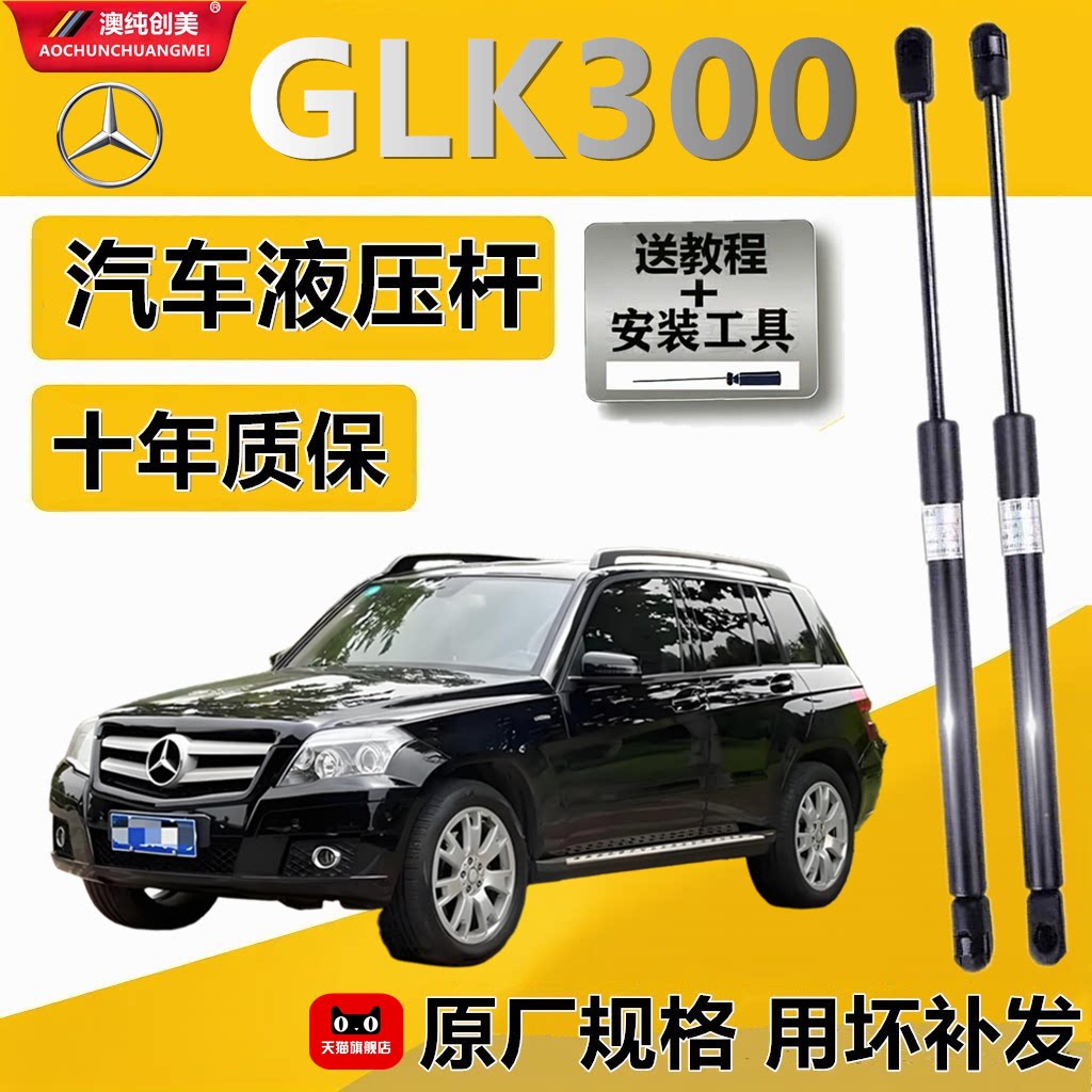适配奔驰GLK300后备箱液压杆发动机盖前引擎盖支撑杆尾箱后门顶杆