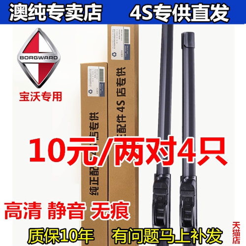 适用于宝沃专车专用雨刷器