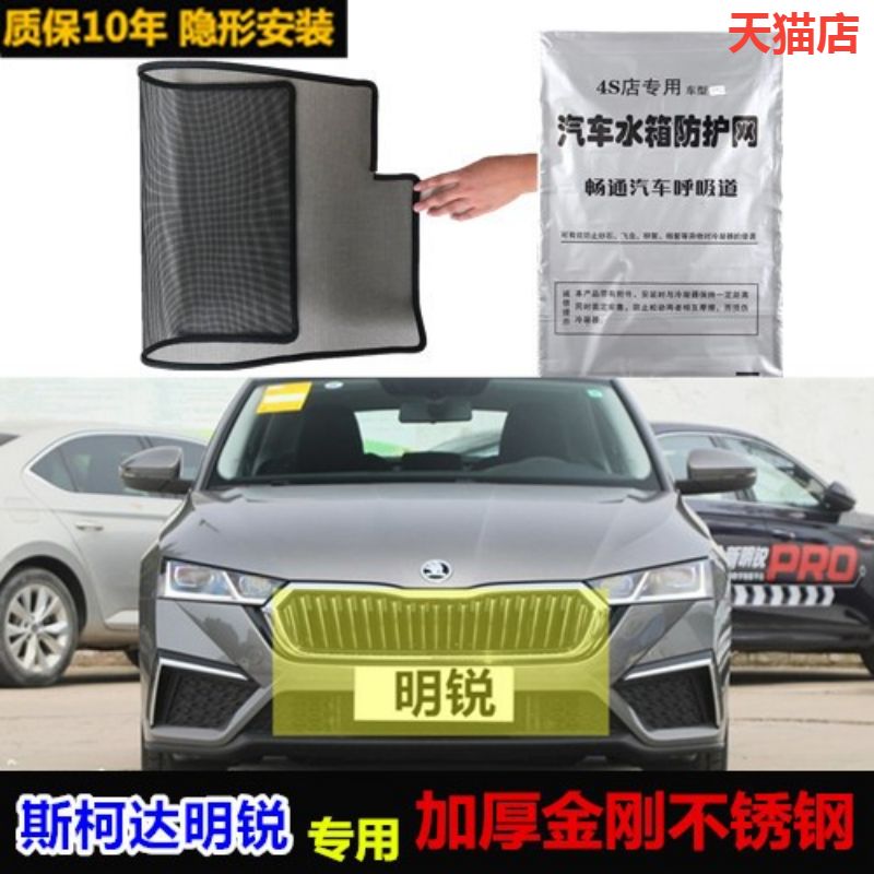 适用于斯柯达明锐防虫网防鼠水箱防护网防虫网防尘网防柳絮