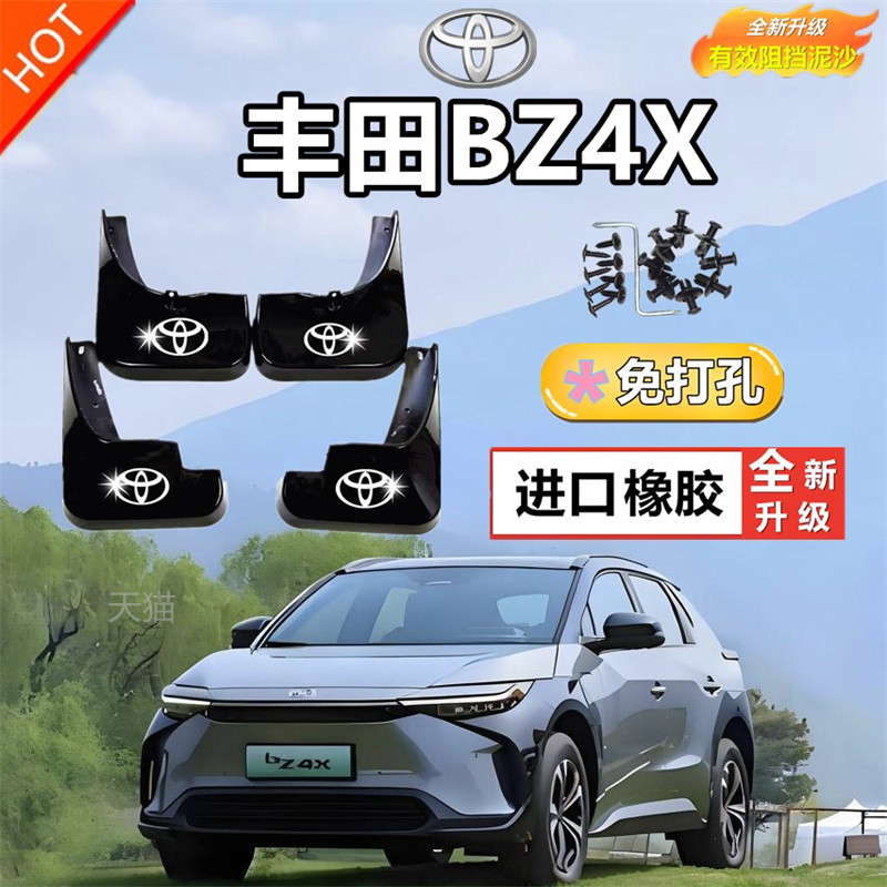 适用于广汽丰田bZ4X汽车挡泥板