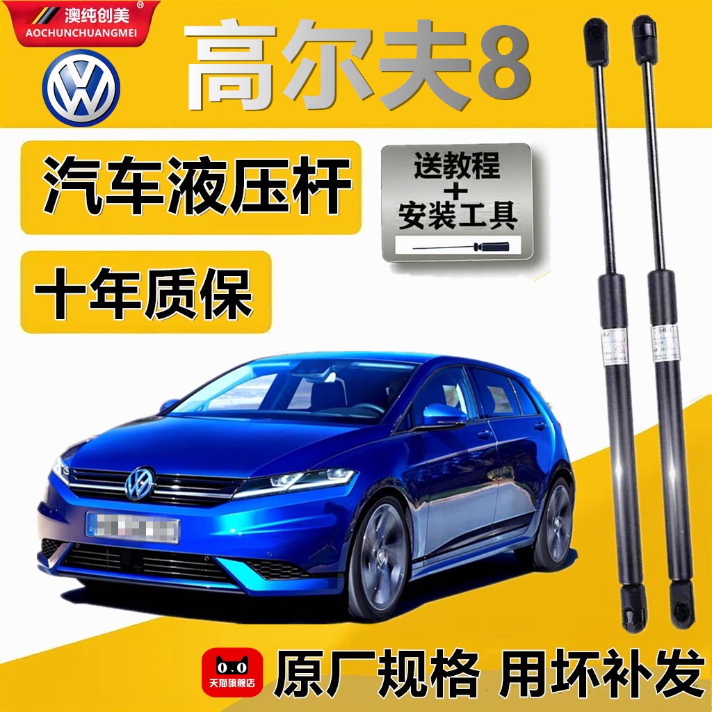 大众高尔夫8专用尾门液压支撑杆