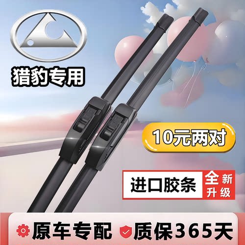 适用猎豹双胶条雨刮器CT5飞腾Q6奇兵CS10欧酷曼CS6黑金刚无骨雨刷