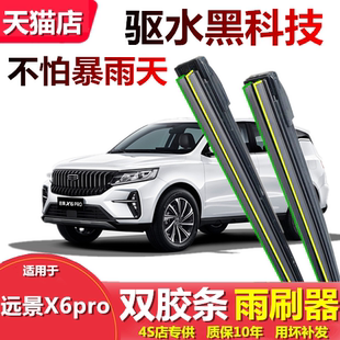 适用于2021款吉利远景X6pro雨刮器原装无骨18-19远景X6前后雨刷条