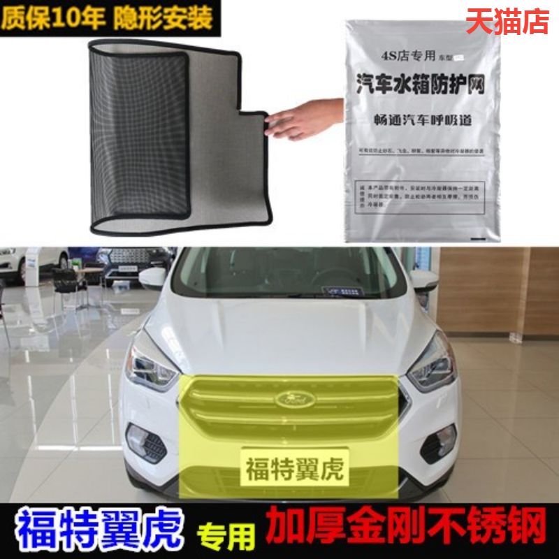 适用于福特翼虎水箱防虫网防护网中网酷罩定做不锈钢防尘柳絮网