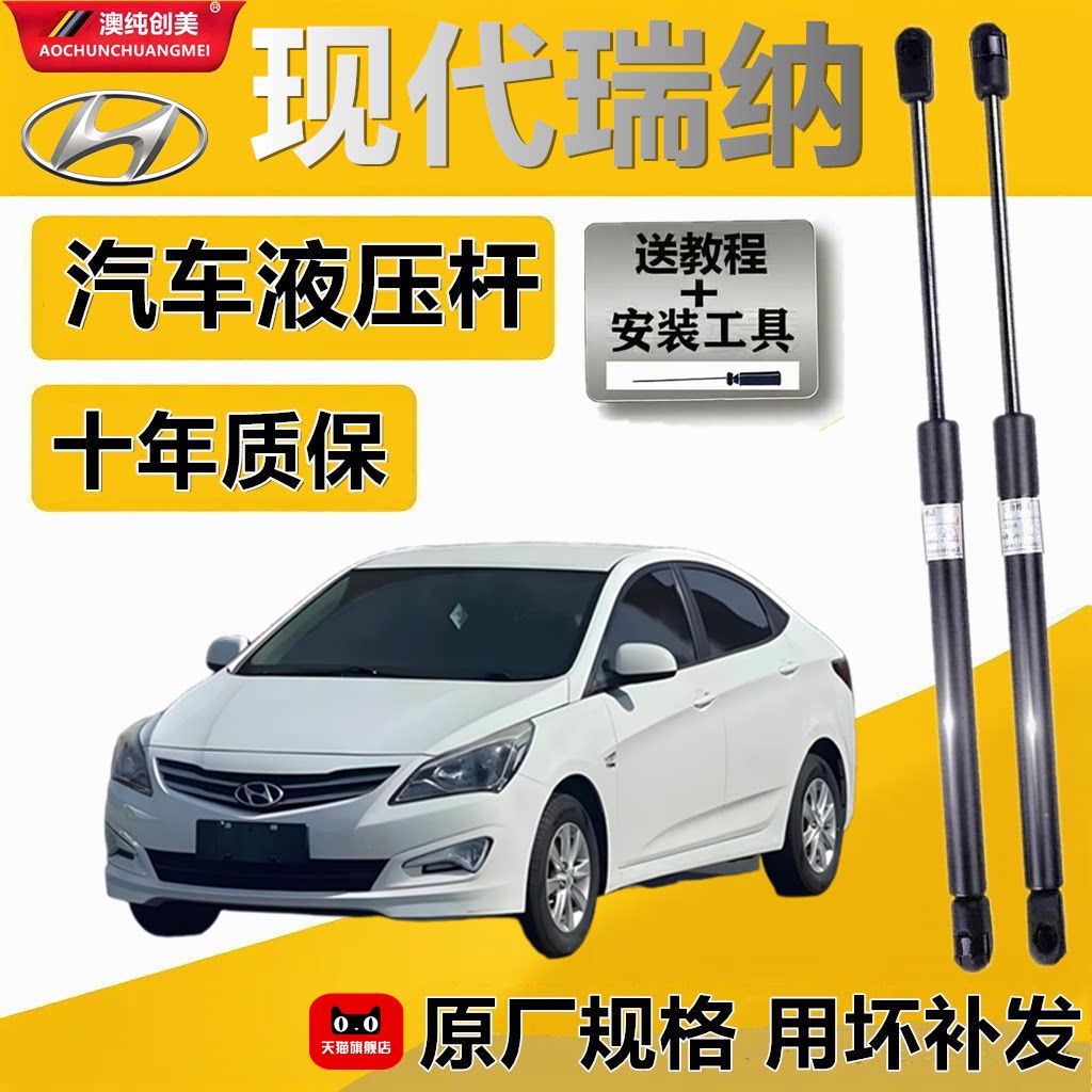 现代瑞纳专用液压撑杆伸缩杆