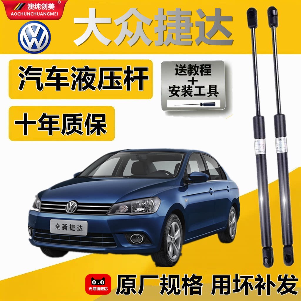 大众捷达尾门液压支撑杆
