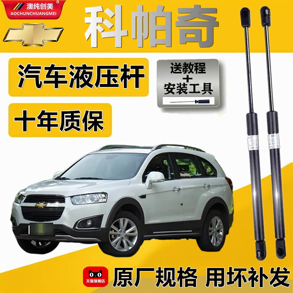 科帕奇后备箱液压支撑杆
