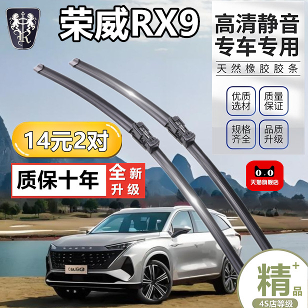 适用荣威RX9专用雨刮器原装汽车前后无骨通用原厂雨刷片