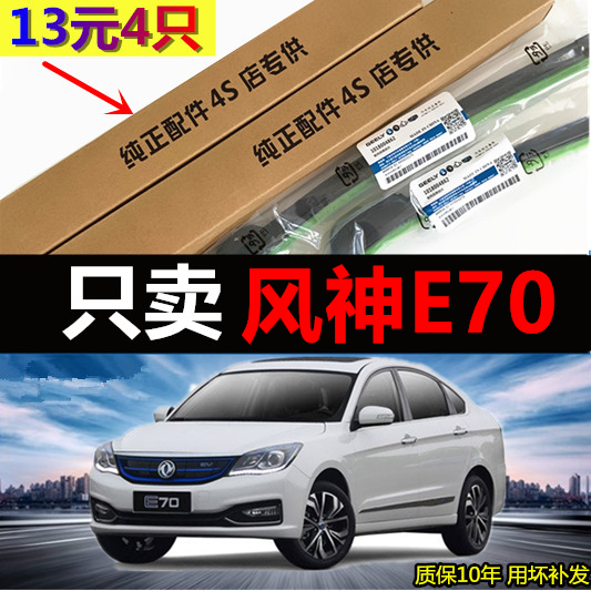 适用于东风风神E70新能源汽车专用雨刮器无骨胶条静音雨刷片