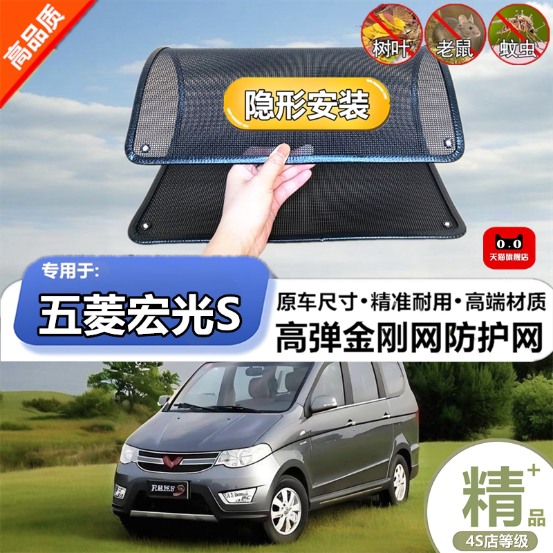 适用五菱宏光S于防虫网水箱防护网改装专用冷凝器散热防柳絮网