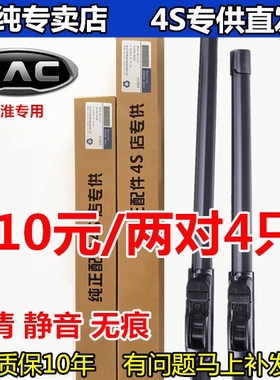 适用于江淮专车专用雨刷器