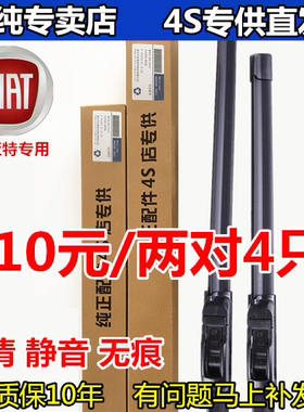 适用于菲亚特菲翔胶条雨刮器