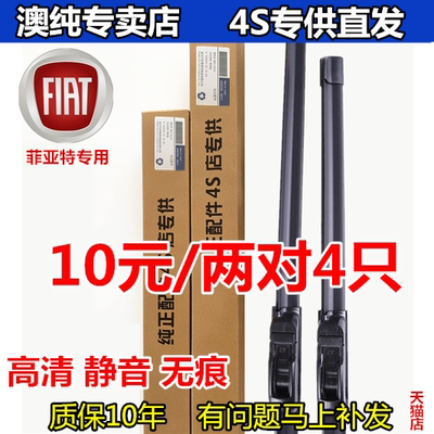 适用于菲亚特菲翔胶条雨刮器