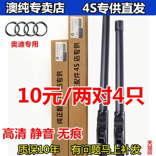 A8雨刷Q3 雨刮片 适用奥迪A4L无骨雨刮器A6L Q7原装