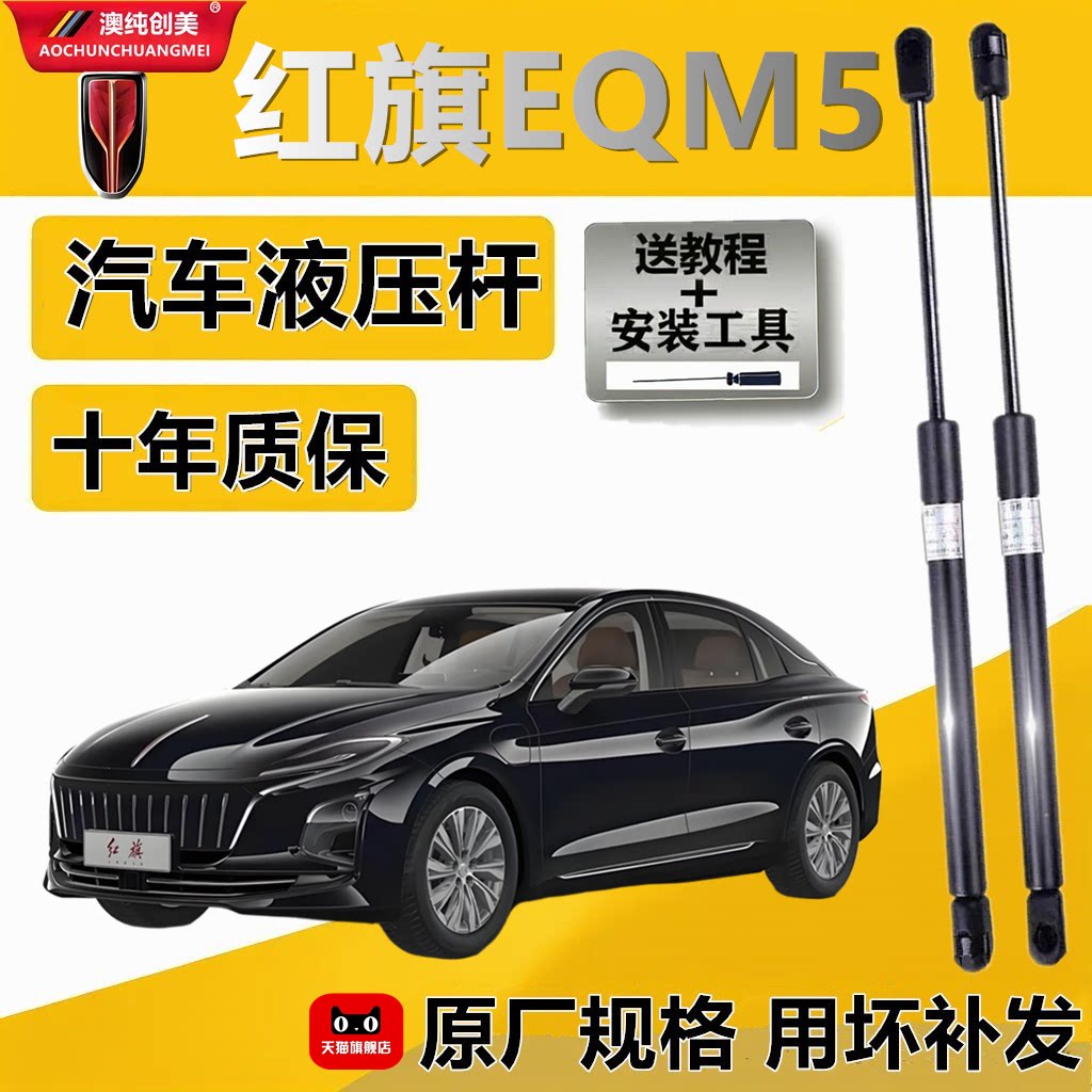 红旗EQM5引擎盖自动升液压杆