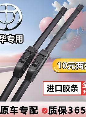 适用中华V3雨刮器H230汽车FSV骏捷FRV无骨V7胶条V5中华H330雨刷片