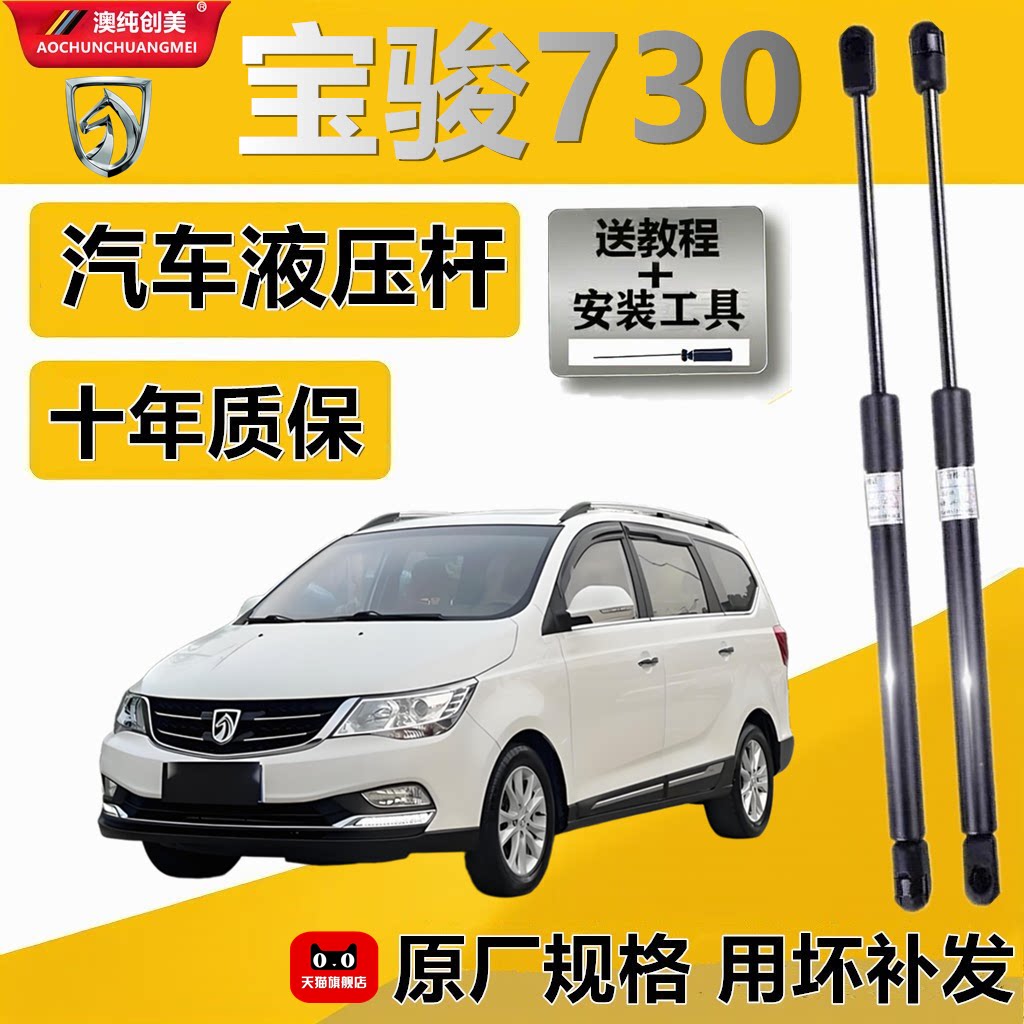适用于宝骏730后尾门支撑杆后备箱液压杆后背尾箱气动弹簧伸缩杆