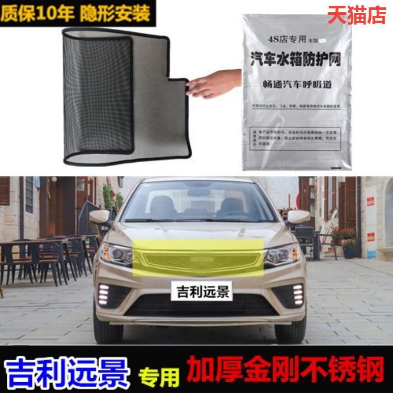 适用于吉利远景防虫网水箱防护网改装专用冷凝器散热防柳絮网