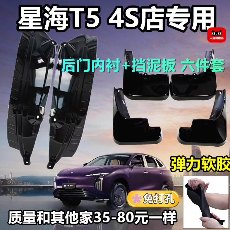 适用东风星海T5后门内衬挡泥板原装专用挡后门缝必备防护装饰配件