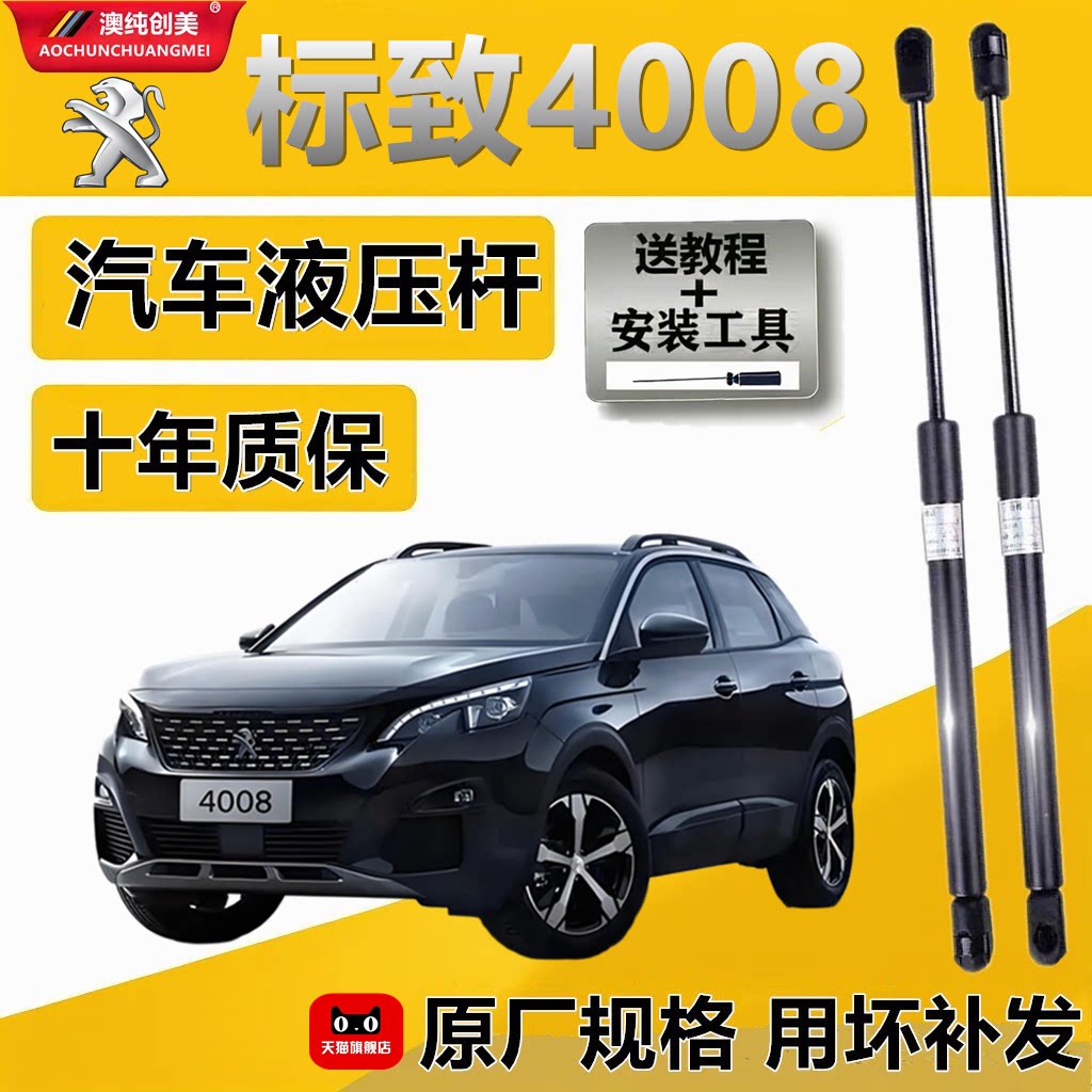 适用于标致4008后备箱液压支撑杆尾门前机盖引擎发动机气弹簧顶杆