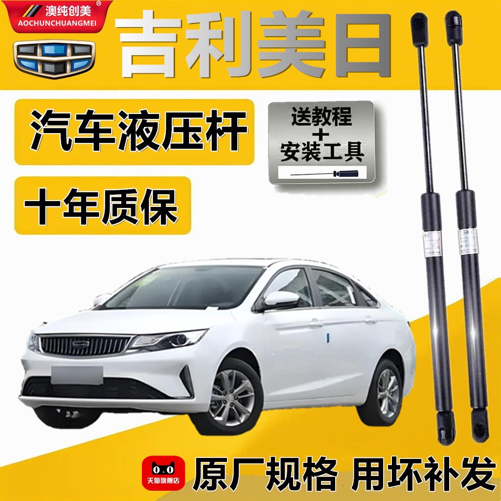 吉利美日后备箱液压支撑杆