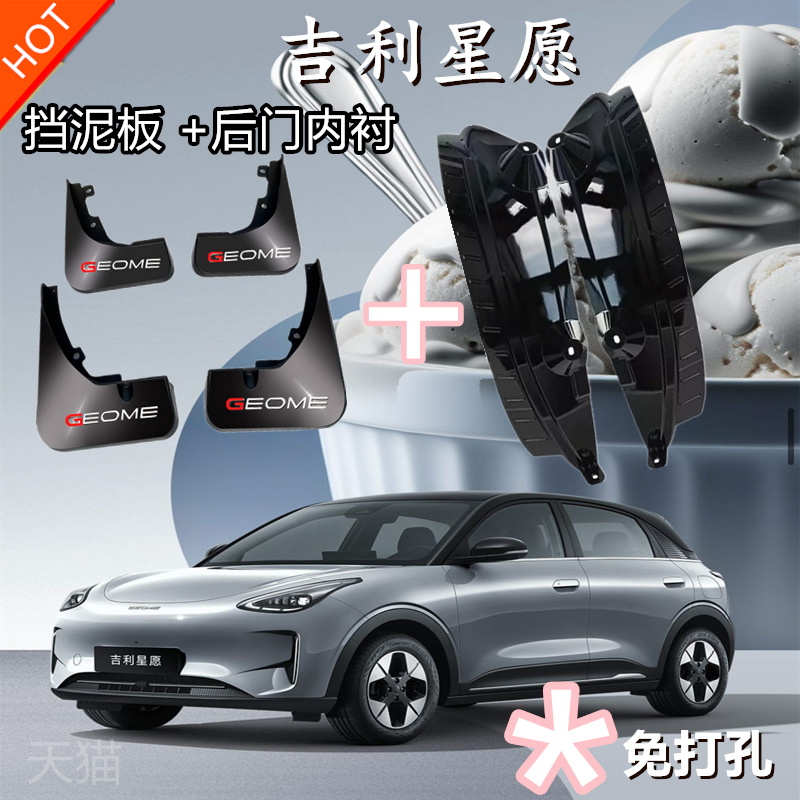 適用于吉利星愿擋泥板星愿UP