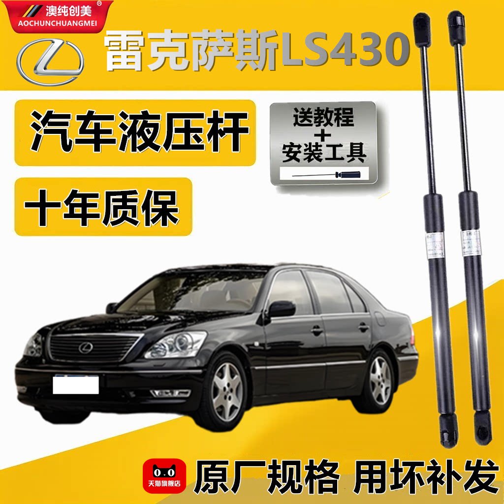 雷克萨斯LS430液压缓冲杆