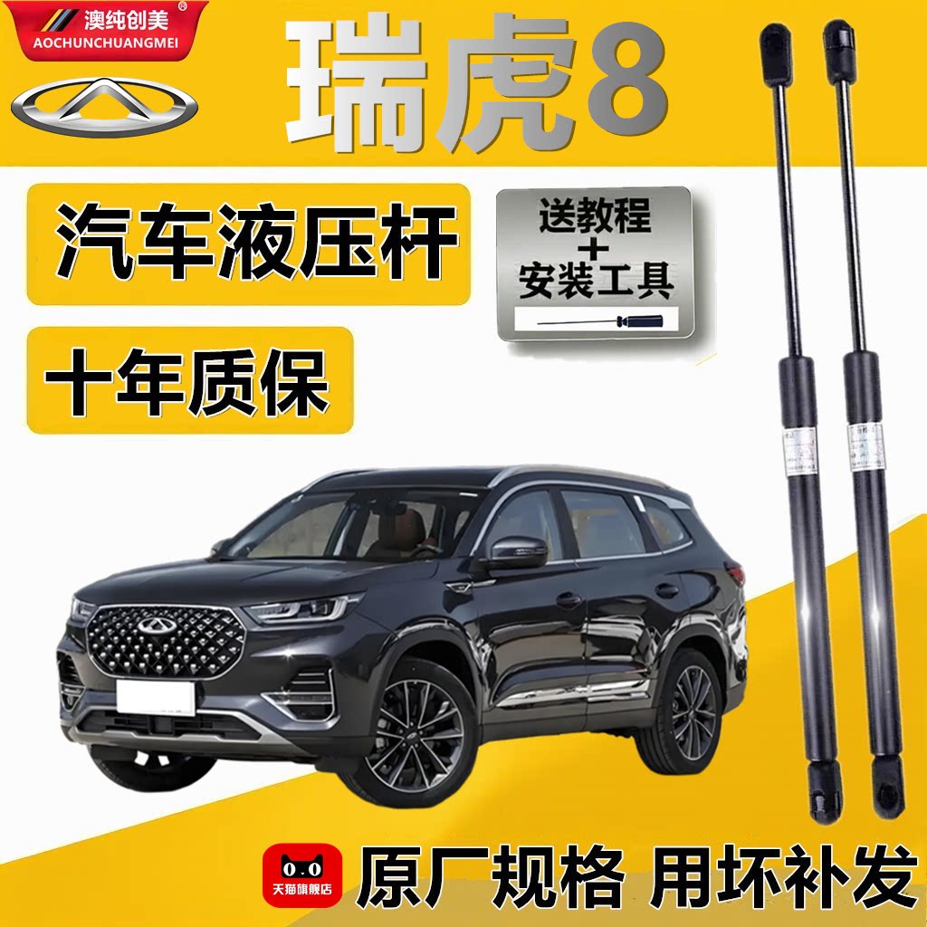 瑞虎8发动机盖液压支撑杆