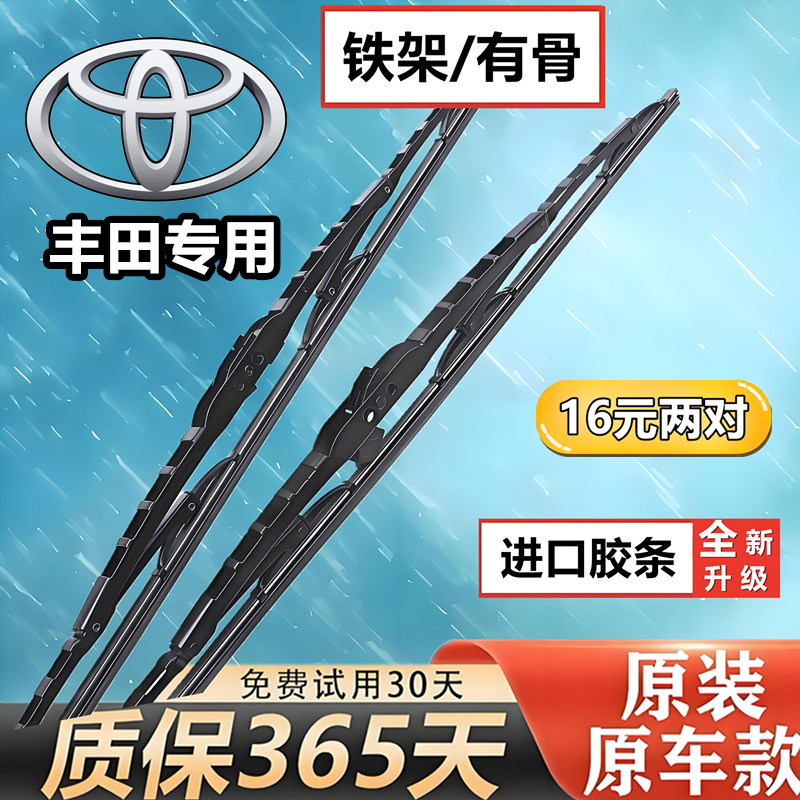 适用于卡罗拉凯美瑞雨刮器花冠威驰RAV4汉兰达有骨专用雨刷