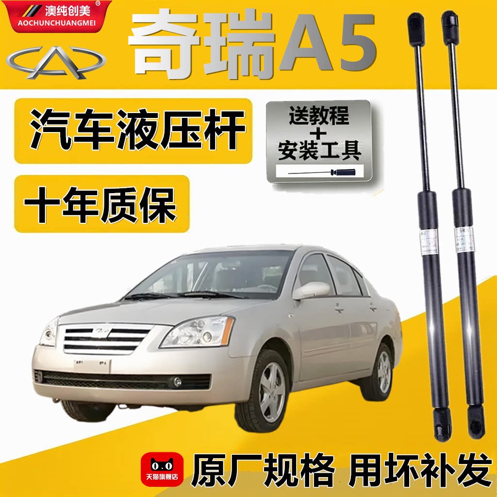 奇瑞A5机盖后备箱液压支撑杆