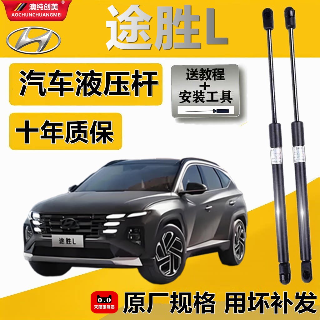 途胜L后备箱液压支撑杆