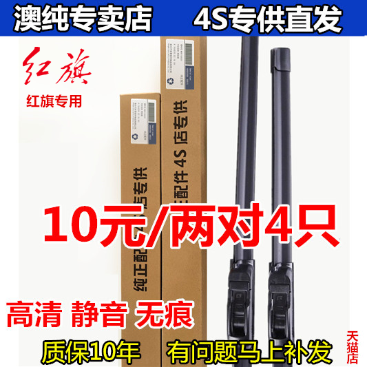 适用红旗H5雨刮器Hs5无骨