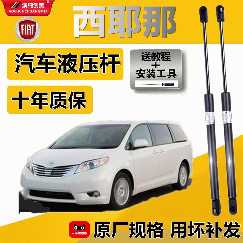 菲亚特西耶那液压引擎盖支撑杆