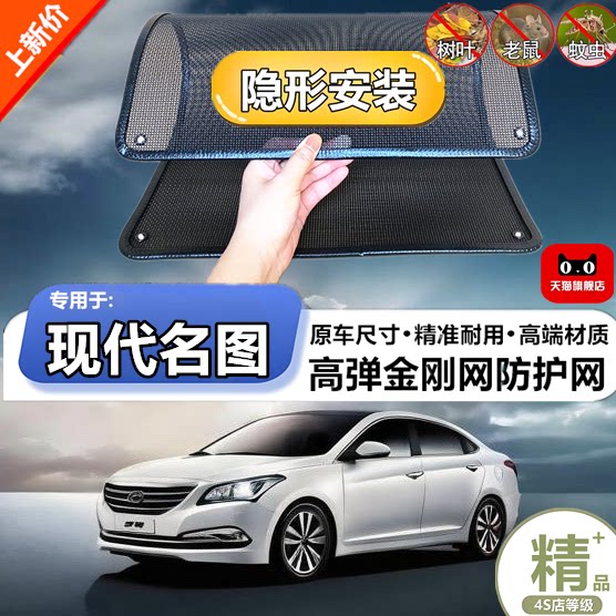 适用于现代名图防虫网水箱防护网改装专用冷凝器散热防柳絮网