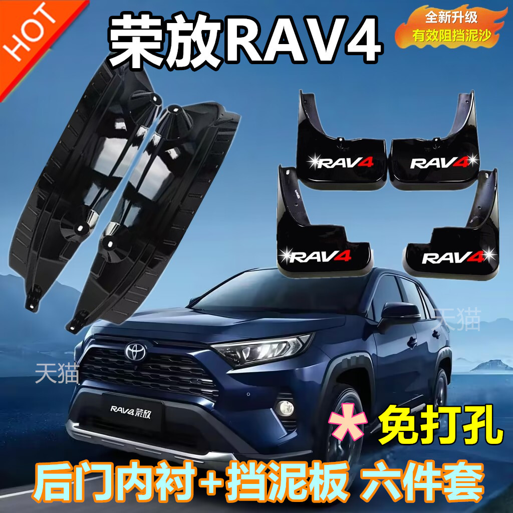 适用于20-23款RAV4新荣放挡泥板