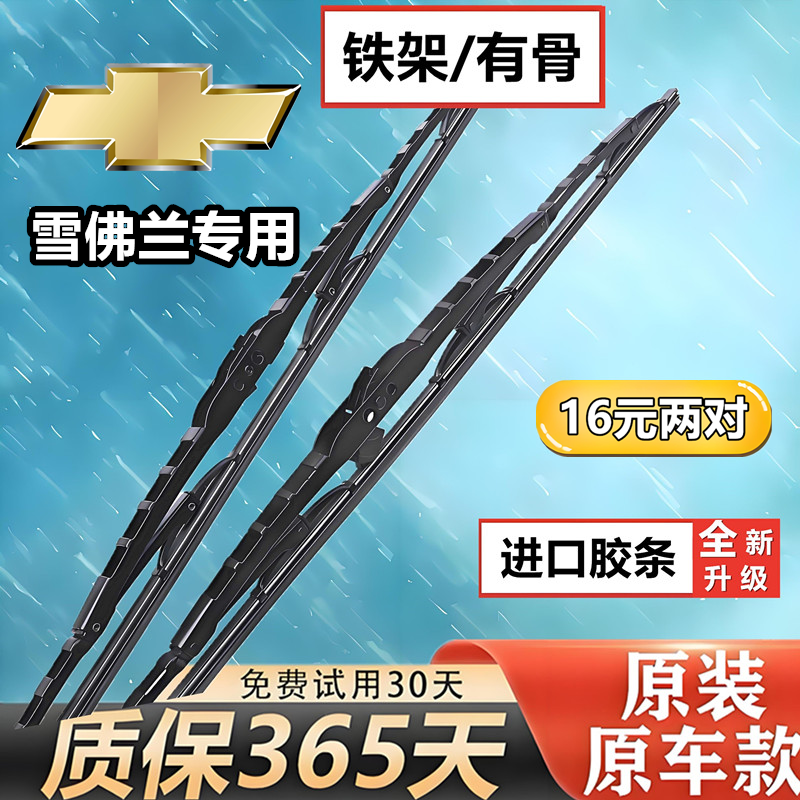 适用雪佛兰科鲁兹雨刮器原装赛欧迈锐宝科沃兹爱唯欧有骨雨刷胶条